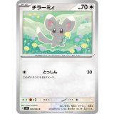 チラーミィ【C】{070/083}