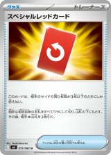 ☆SALE☆スペシャルレッドカード【U】{072/083}