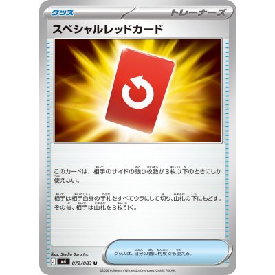 画像1: ☆SALE☆スペシャルレッドカード【U】{072/083}