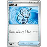 大漁ネット【U】{073/083}
