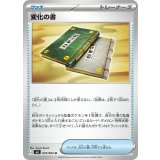 変化の書【U】{074/083}