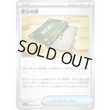 〔状態B〕変化の書【U】{074/083}