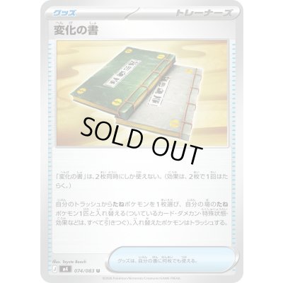 画像1: 〔状態A-〕変化の書【U】{074/083}