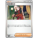 AZの安らぎ【U】{075/083}