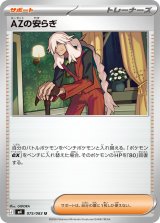 AZの安らぎ【U】{075/083}