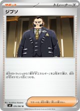 ジプソ【U】{076/083}