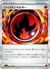 ニトロ炎エネルギー【R】{081/083}