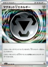 マグネット鋼エネルギー【R】{083/083}