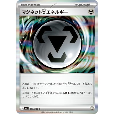 画像1: マグネット鋼エネルギー【R】{083/083}
