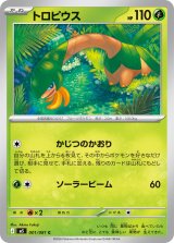 トロピウス【C】{001/081}