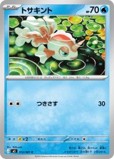 トサキント【C】{012/081}