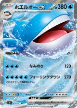 ホエルオーex【RR】{015/081}