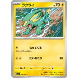 ラクライ【C】{022/081}
