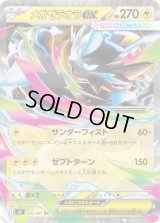 メガゼラオラex【RR】{026/081}