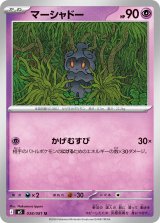 マーシャドー【U】{038/081}