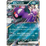モルペコex【RR】{053/081}