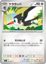 ケララッパ【C】{065/081}