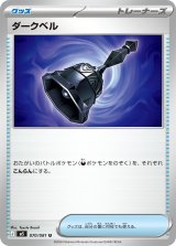 ダークベル【U】{070/081}