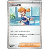 カスミの元気【U】{075/081}