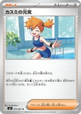カスミの元気【U】{075/081}