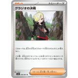 グラジオの決戦【U】{076/081}