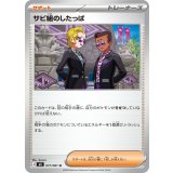 サビ組のしたっぱ【U】{077/081}