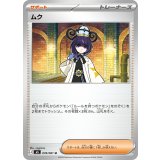〔状態B〕ムク【U】{078/081}