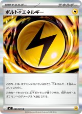ボルト雷エネルギー【R】{080/081}
