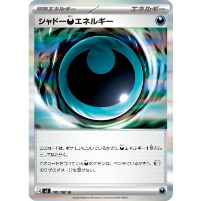 画像1: シャドー悪エネルギー【R】{081/081}