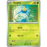アメタマ【C】{002/076}