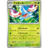 アメモース【C】{003/076}