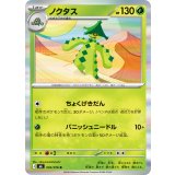 ノクタス【R】{005/076}
