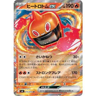 画像1: ヒートロトムex【RR】{015/076}