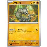 イワーク【C】{037/076}