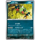 イトマル【C】{044/076}