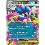 メガカラマネロex【RR】{048/076}