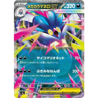 画像1: メガカラマネロex【RR】{048/076}