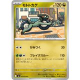 モトトカゲ【C】{053/076}