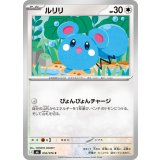 ルリリ【C】{054/076}