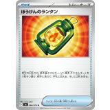 ぼうけんのランタン【U】{064/076}