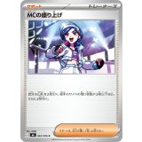MCの盛り上げ【C】{067/076}