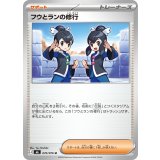 フウとランの修行【U】{070/076}