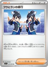 フウとランの修行【U】{070/076}