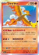 ファイヤー(30th)【-】{006/103}
