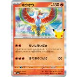 ホウオウ(30th)【-】{007/103}