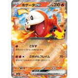 ホゲータex(30th)【RR】{009/103}