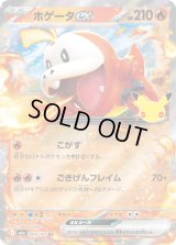 〔状態A-〕ホゲータex(30th)【RR】{009/103}