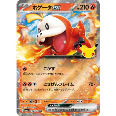 画像1: ホゲータex(30th)【RR】{009/103}