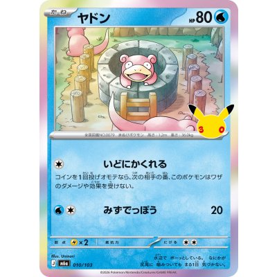 画像1: 〔状態A-〕ヤドン(30th)【-】{010/103}