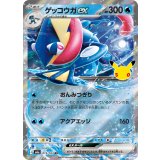 ゲッコウガex(30th)【RR】{015/103}